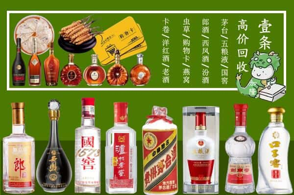 丽水市莲都回收名酒哪家好